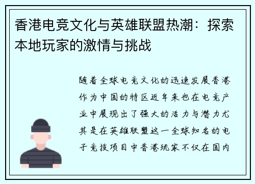 香港电竞文化与英雄联盟热潮：探索本地玩家的激情与挑战