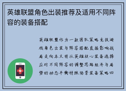 英雄联盟角色出装推荐及适用不同阵容的装备搭配