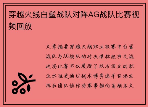 穿越火线白鲨战队对阵AG战队比赛视频回放