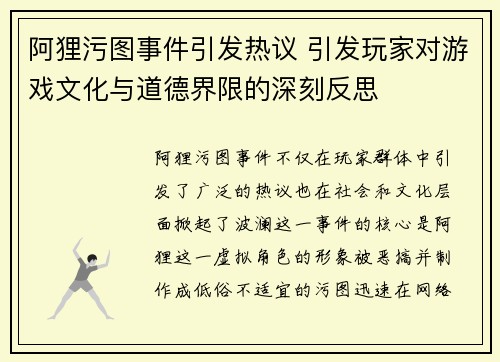 阿狸污图事件引发热议 引发玩家对游戏文化与道德界限的深刻反思