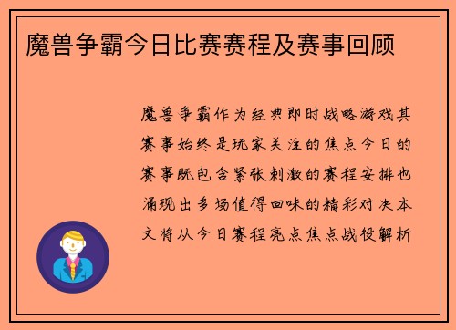 魔兽争霸今日比赛赛程及赛事回顾