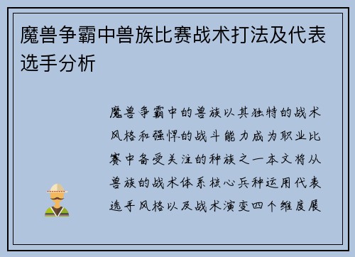 魔兽争霸中兽族比赛战术打法及代表选手分析