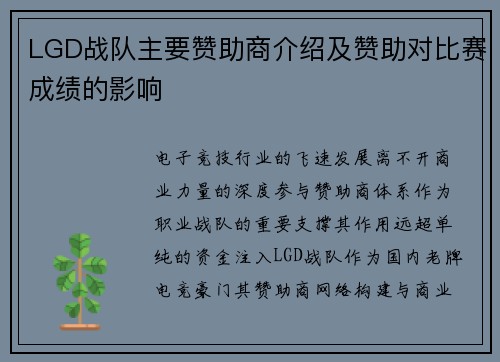 LGD战队主要赞助商介绍及赞助对比赛成绩的影响