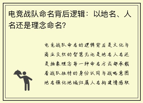 电竞战队命名背后逻辑：以地名、人名还是理念命名？