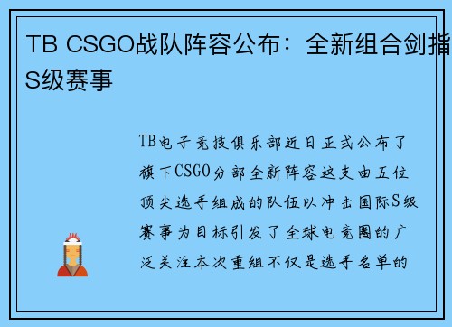 TB CSGO战队阵容公布：全新组合剑指S级赛事